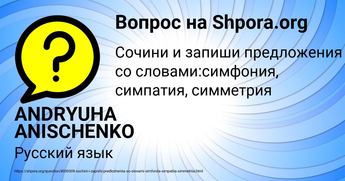 Картинка с текстом вопроса от пользователя ANDRYUHA ANISCHENKO