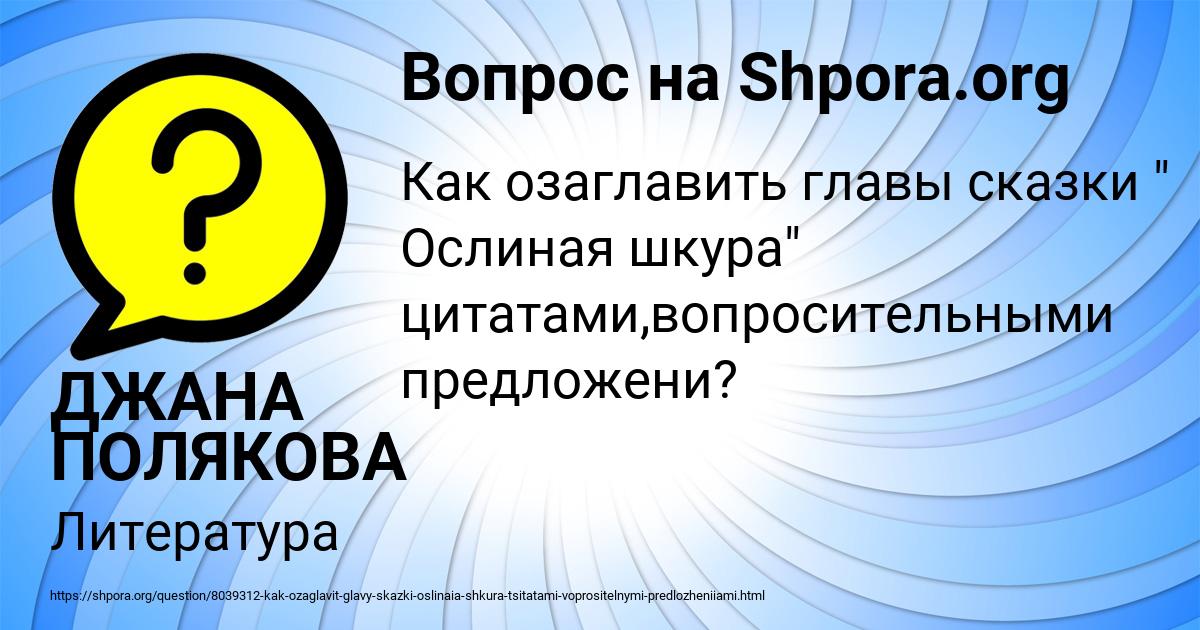 Картинка с текстом вопроса от пользователя ДЖАНА ПОЛЯКОВА