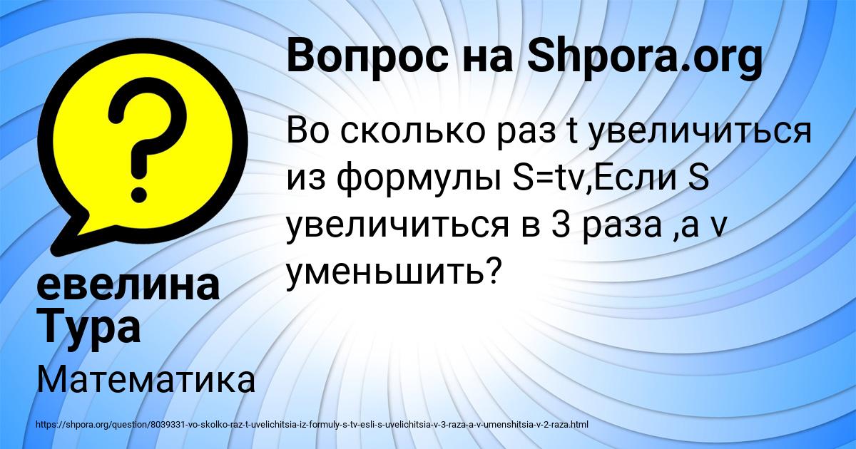 Картинка с текстом вопроса от пользователя евелина Тура