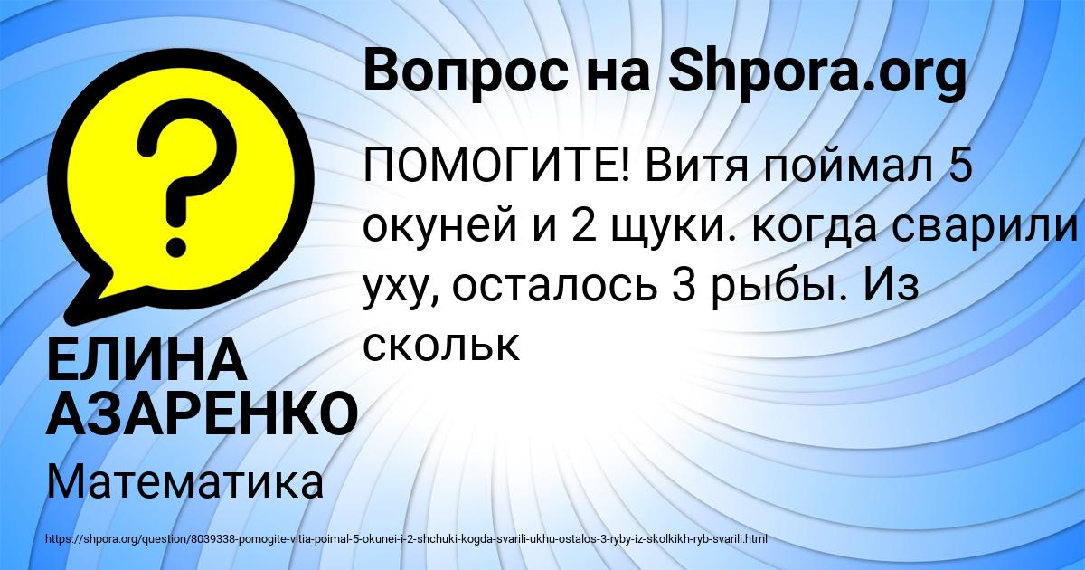 Картинка с текстом вопроса от пользователя ЕЛИНА АЗАРЕНКО