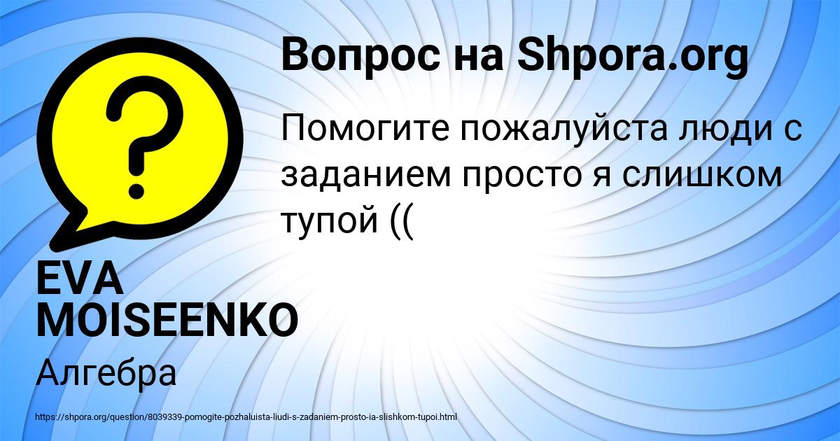 Картинка с текстом вопроса от пользователя EVA MOISEENKO