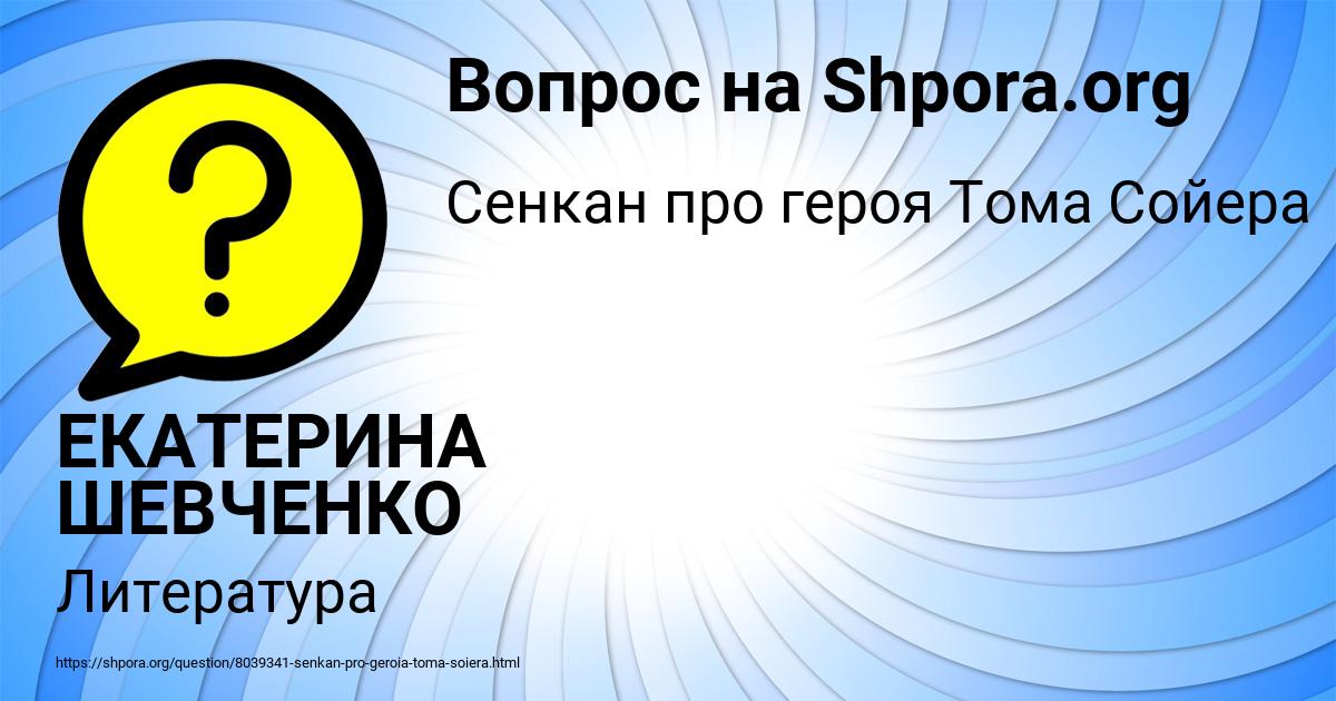 Картинка с текстом вопроса от пользователя ЕКАТЕРИНА ШЕВЧЕНКО