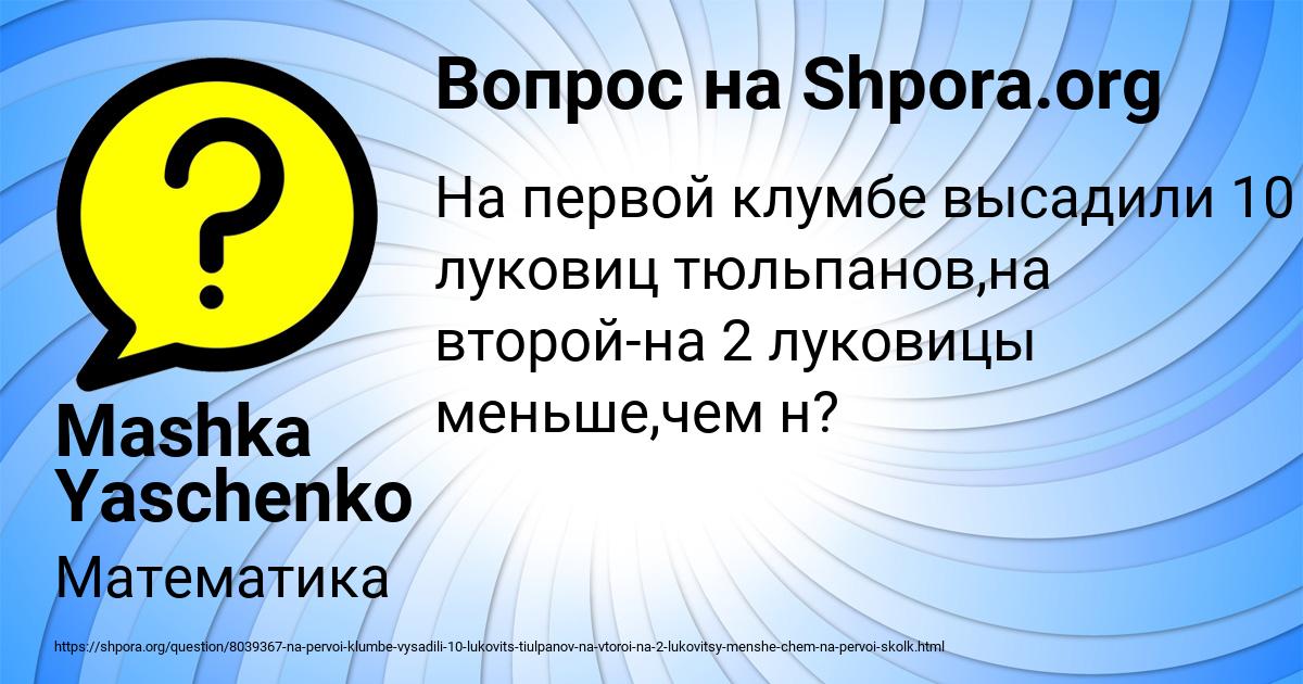 Картинка с текстом вопроса от пользователя Mashka Yaschenko