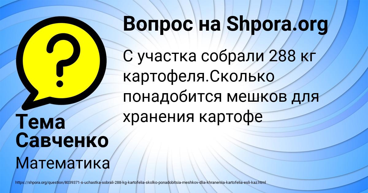 Картинка с текстом вопроса от пользователя Тема Савченко