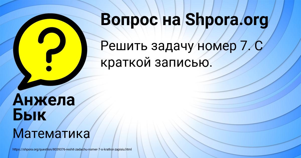 Картинка с текстом вопроса от пользователя Анжела Бык