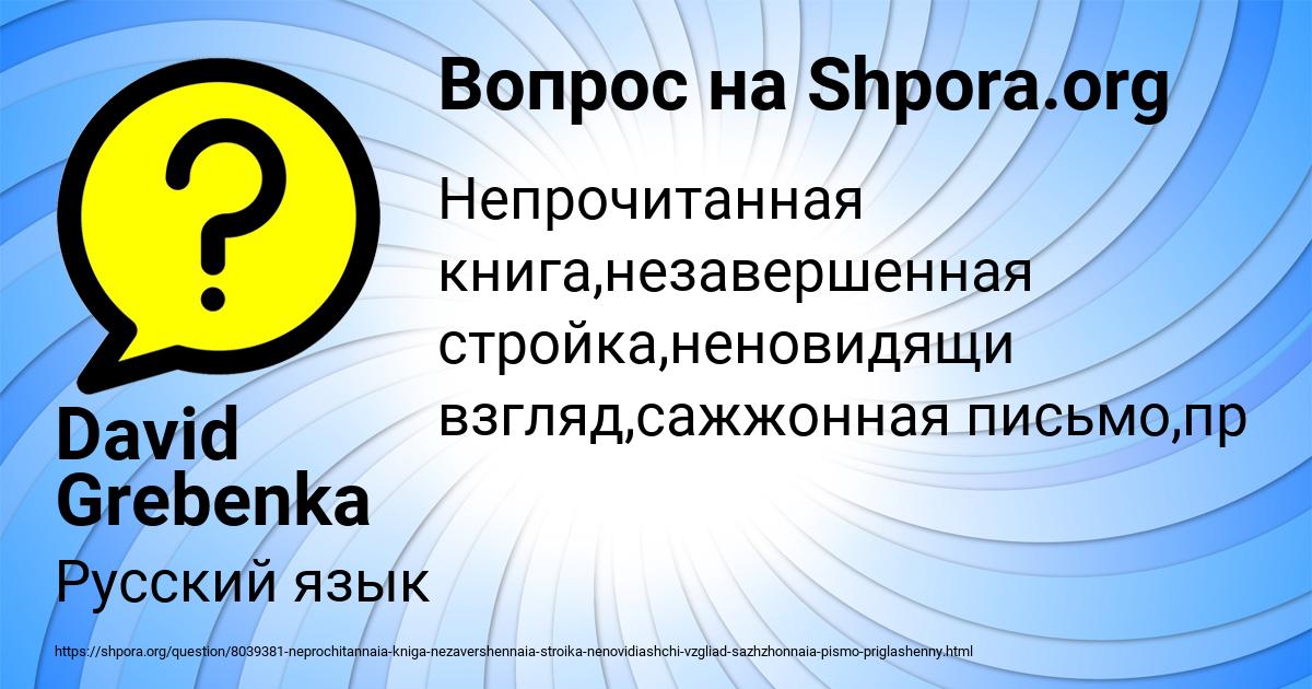 Картинка с текстом вопроса от пользователя David Grebenka