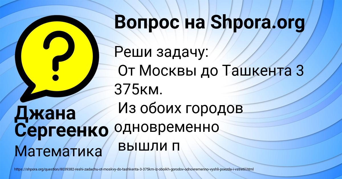 Картинка с текстом вопроса от пользователя Джана Сергеенко