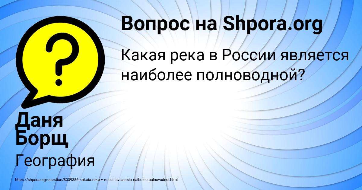 Картинка с текстом вопроса от пользователя Даня Борщ