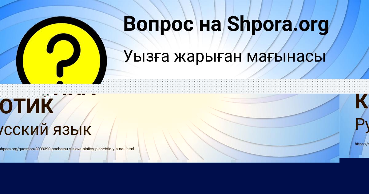 Картинка с текстом вопроса от пользователя КРИСТИНА КОТИК