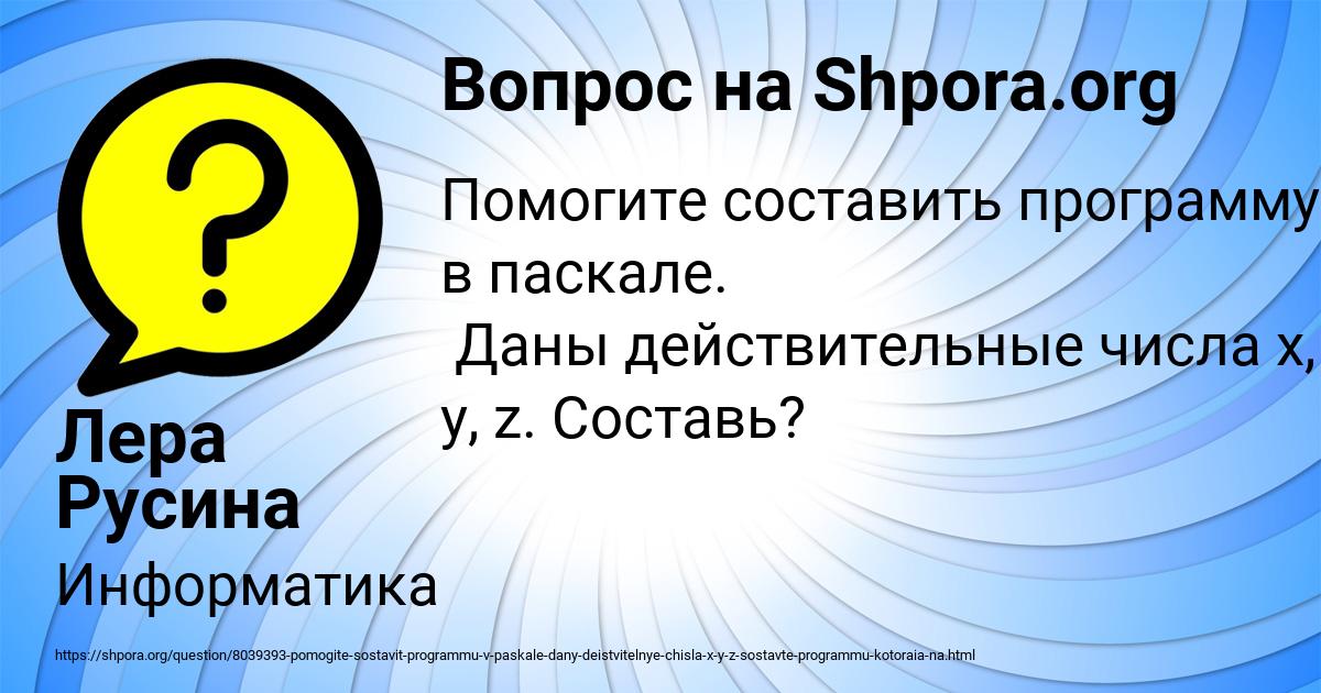 Картинка с текстом вопроса от пользователя Лера Русина