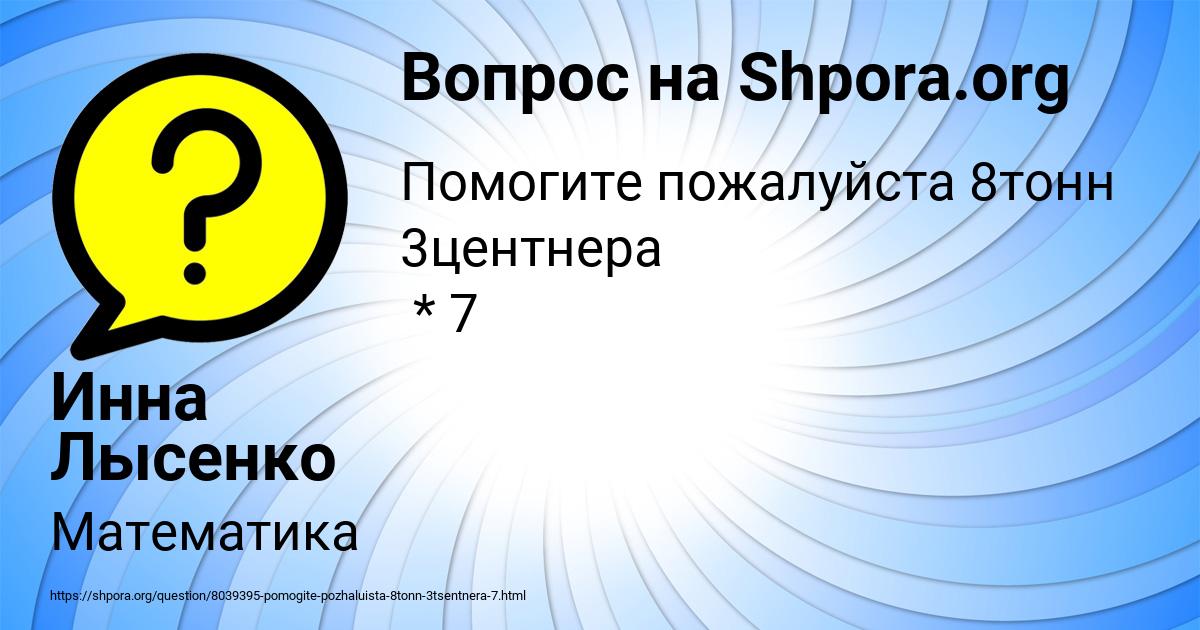 Картинка с текстом вопроса от пользователя Инна Лысенко