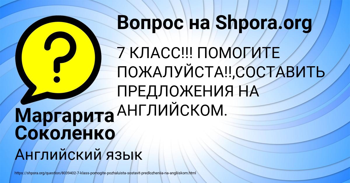 Картинка с текстом вопроса от пользователя Маргарита Соколенко