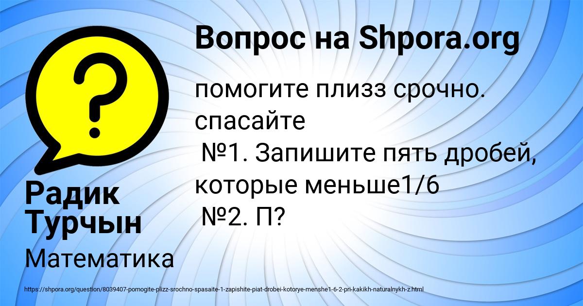 Картинка с текстом вопроса от пользователя Радик Турчын
