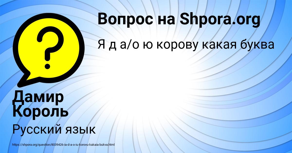 Картинка с текстом вопроса от пользователя Дамир Король