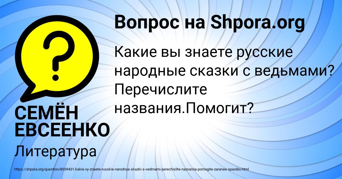 Картинка с текстом вопроса от пользователя СЕМЁН ЕВСЕЕНКО