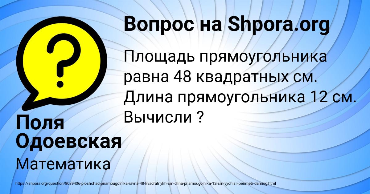 Картинка с текстом вопроса от пользователя Поля Одоевская