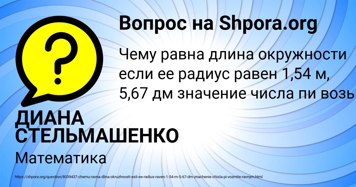 Картинка с текстом вопроса от пользователя ДИАНА СТЕЛЬМАШЕНКО