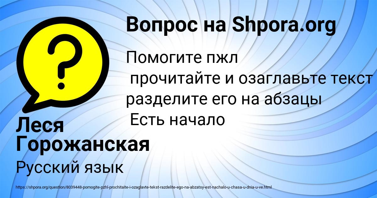 Картинка с текстом вопроса от пользователя Леся Горожанская