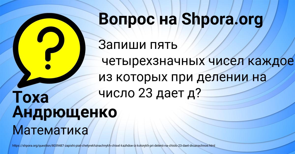 Картинка с текстом вопроса от пользователя Тоха Андрющенко