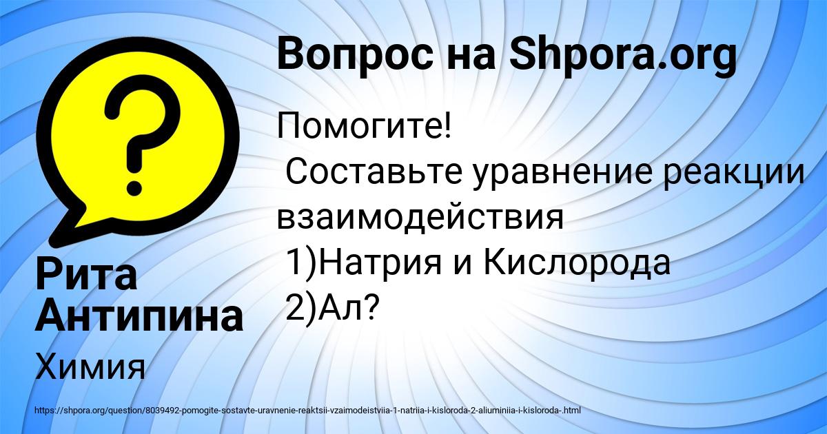 Картинка с текстом вопроса от пользователя Рита Антипина