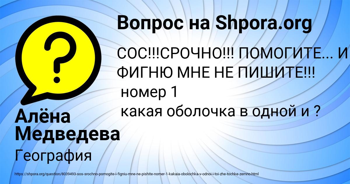 Картинка с текстом вопроса от пользователя Алёна Медведева