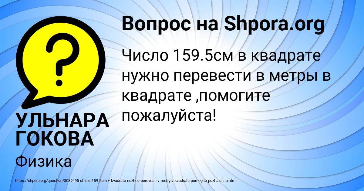 Картинка с текстом вопроса от пользователя УЛЬНАРА ГОКОВА