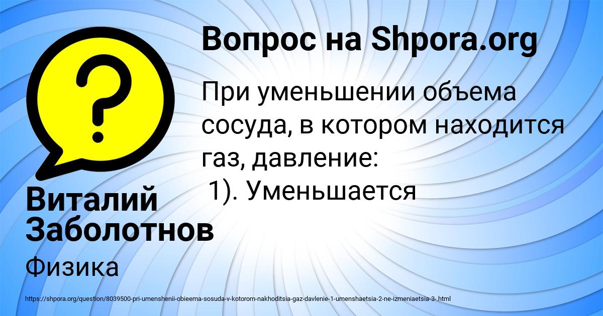 Картинка с текстом вопроса от пользователя Виталий Заболотнов