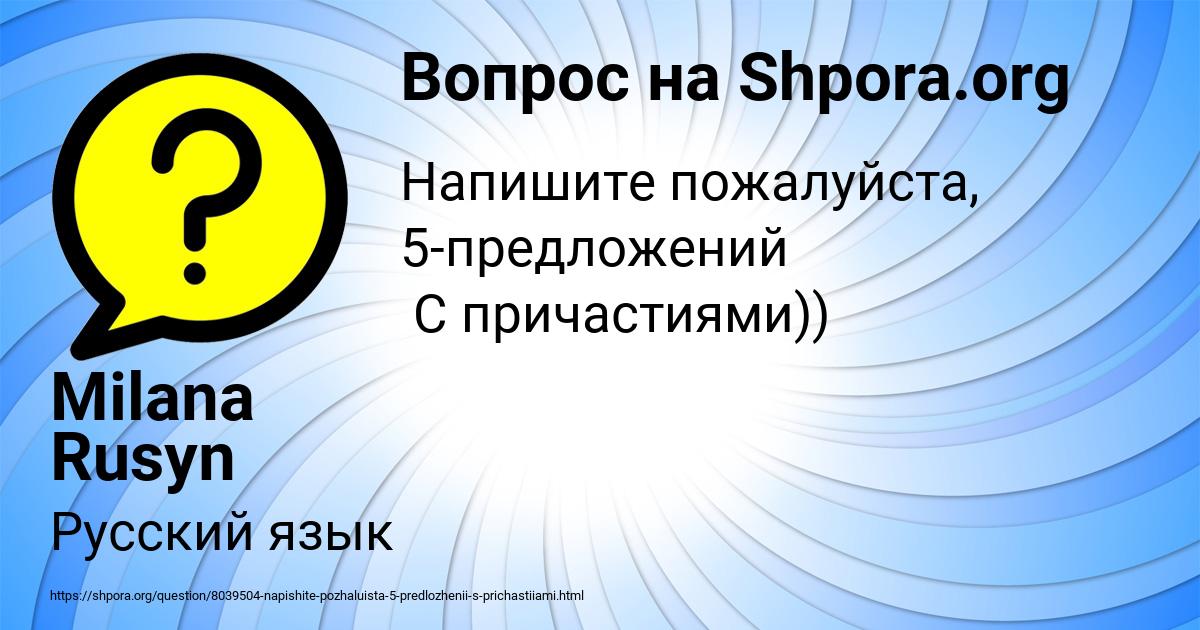 Картинка с текстом вопроса от пользователя Milana Rusyn