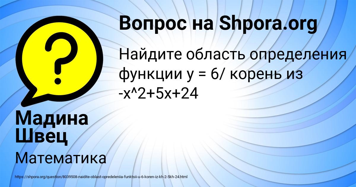 Картинка с текстом вопроса от пользователя Мадина Швец
