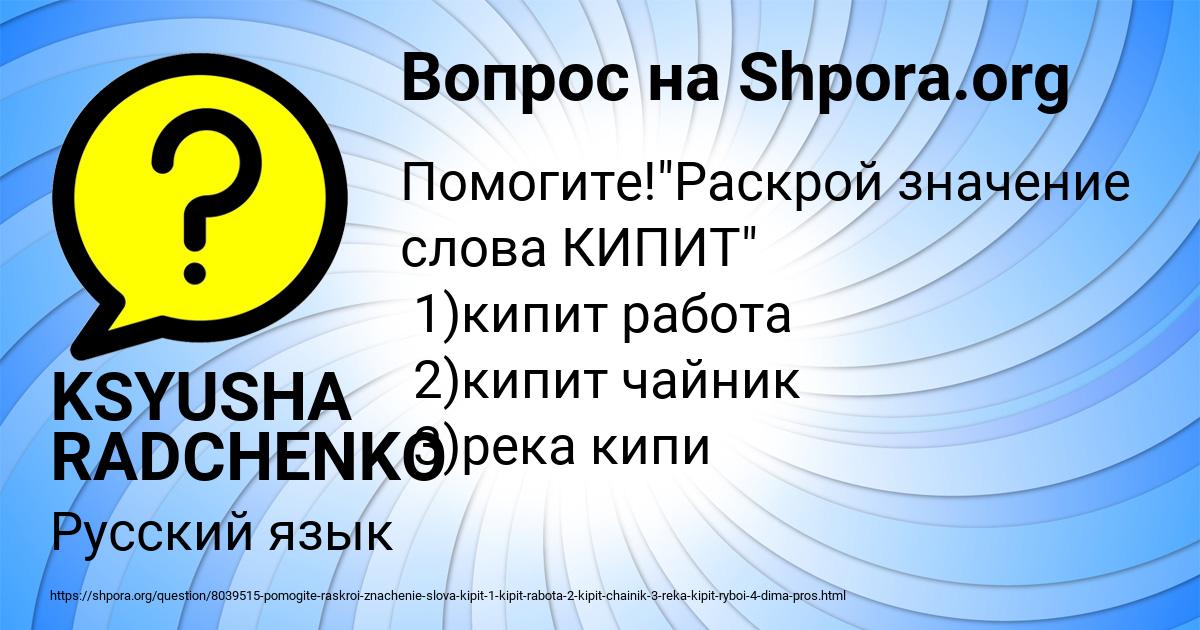 Картинка с текстом вопроса от пользователя KSYUSHA RADCHENKO