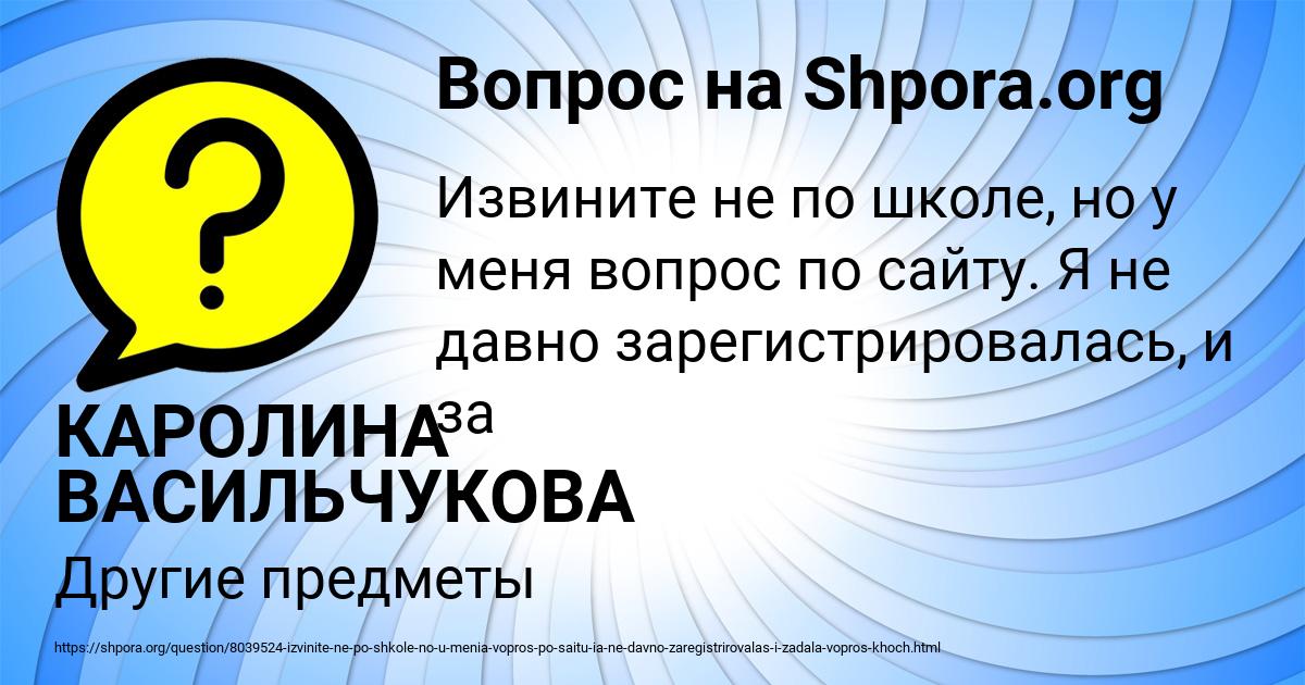 Картинка с текстом вопроса от пользователя КАРОЛИНА ВАСИЛЬЧУКОВА