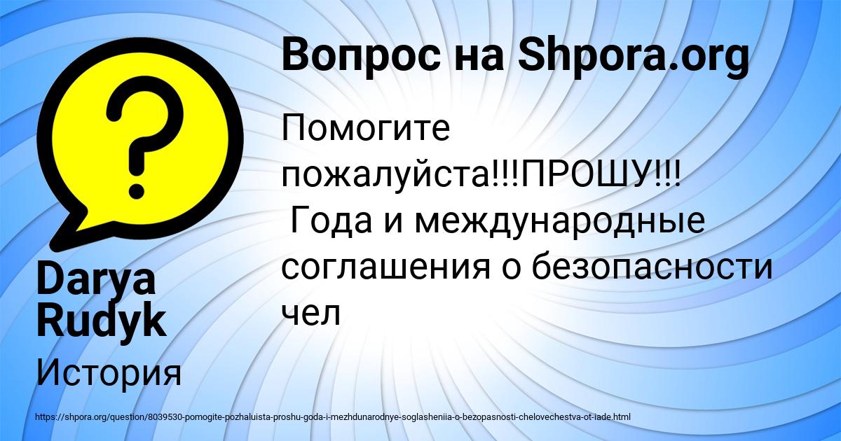 Картинка с текстом вопроса от пользователя Darya Rudyk