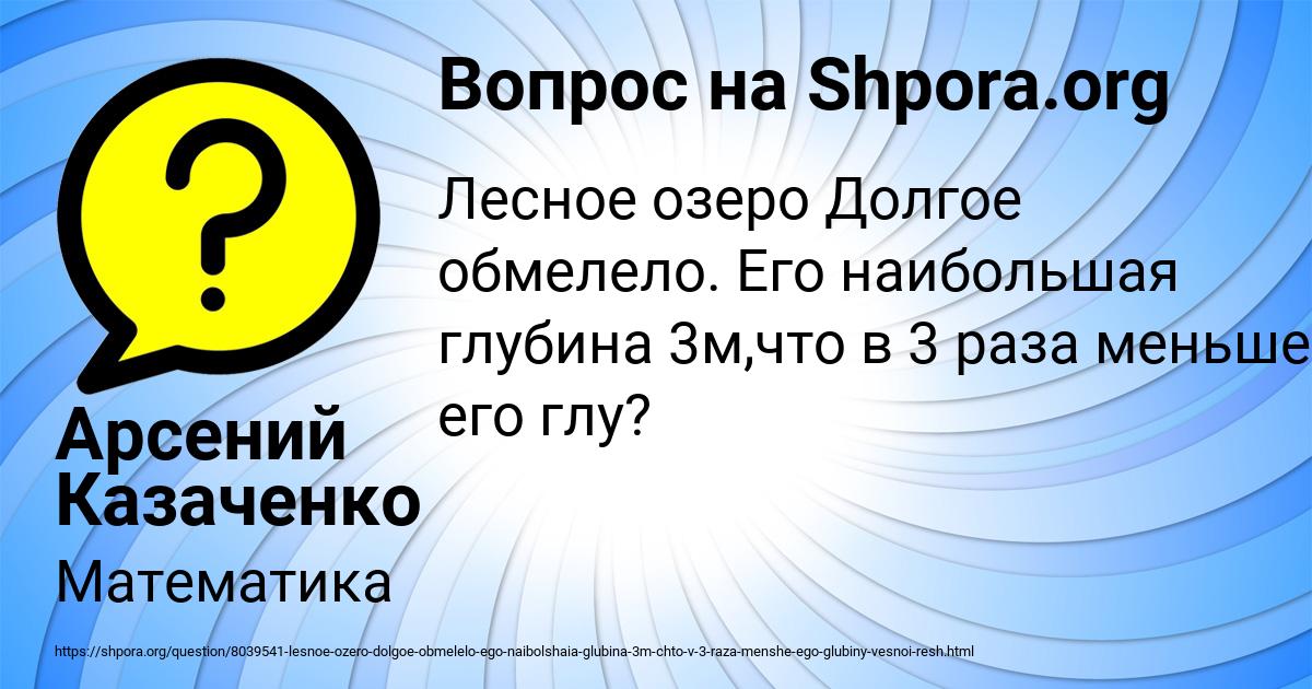 Картинка с текстом вопроса от пользователя Арсений Казаченко