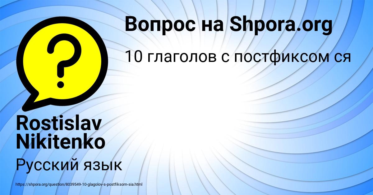 Картинка с текстом вопроса от пользователя Rostislav Nikitenko