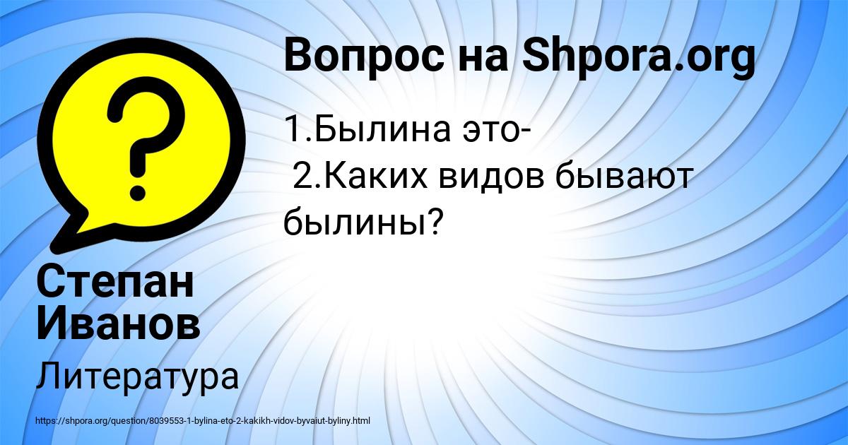 Картинка с текстом вопроса от пользователя Степан Иванов