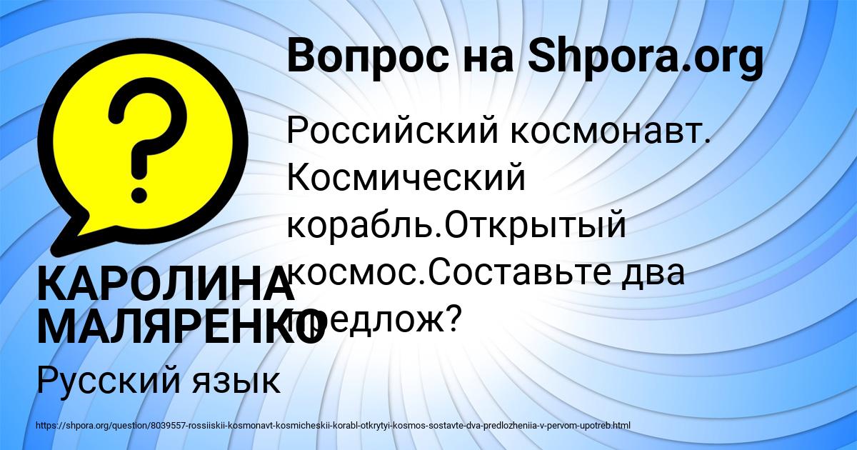 Картинка с текстом вопроса от пользователя КАРОЛИНА МАЛЯРЕНКО