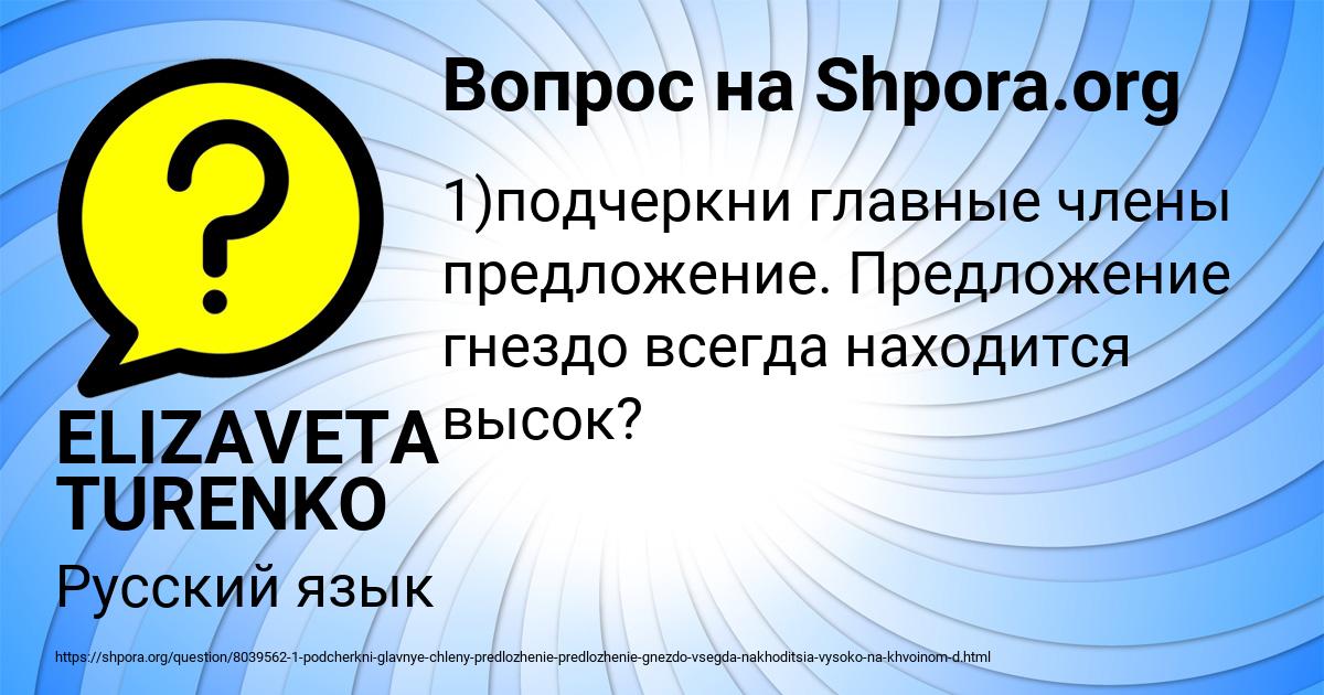 Картинка с текстом вопроса от пользователя ELIZAVETA TURENKO