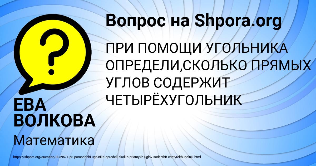 Картинка с текстом вопроса от пользователя ЕВА ВОЛКОВА