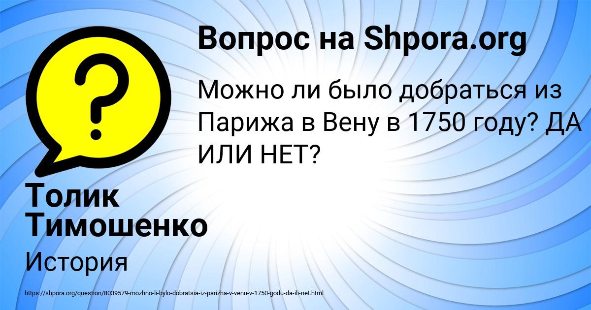 Картинка с текстом вопроса от пользователя Толик Тимошенко