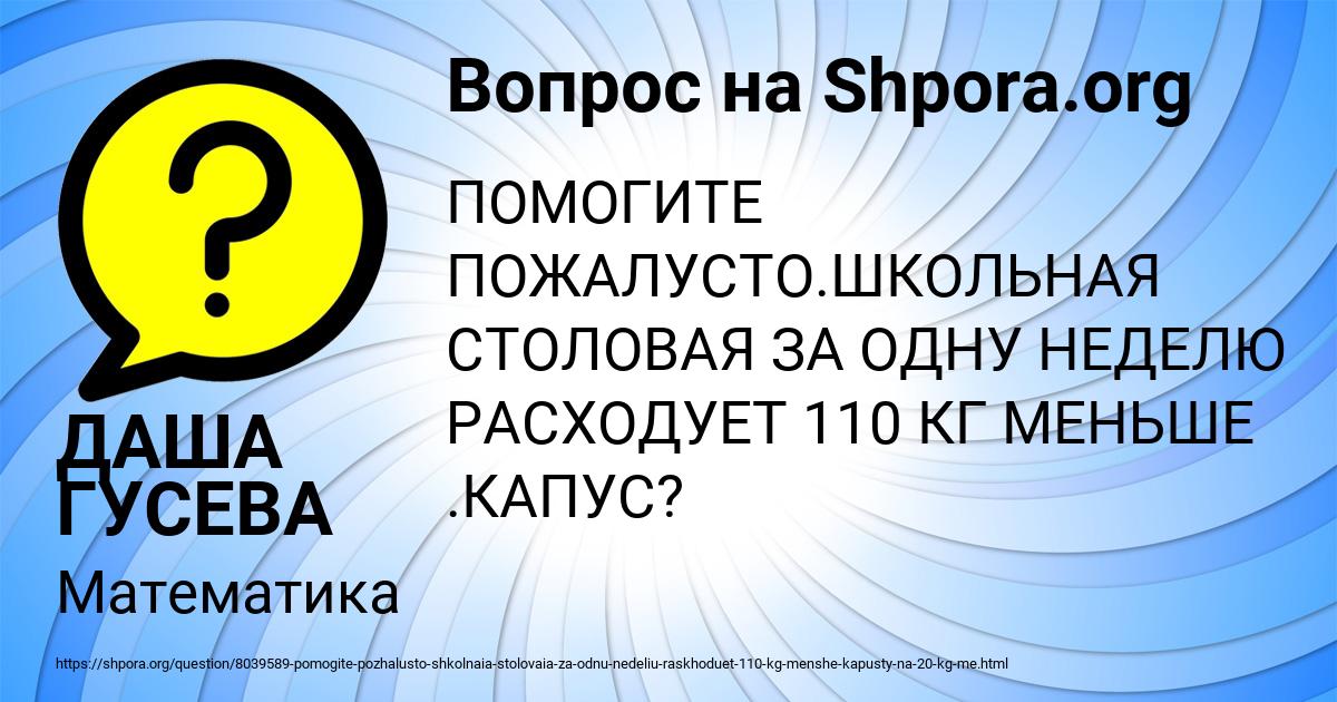 Картинка с текстом вопроса от пользователя ДАША ГУСЕВА