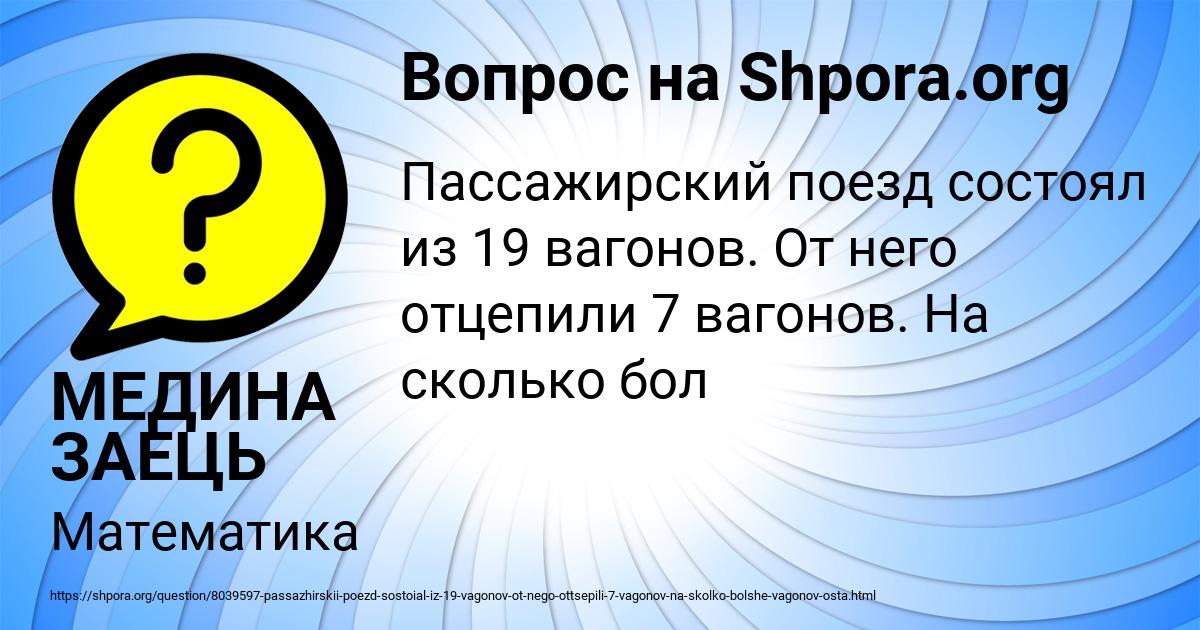 Картинка с текстом вопроса от пользователя МЕДИНА ЗАЕЦЬ