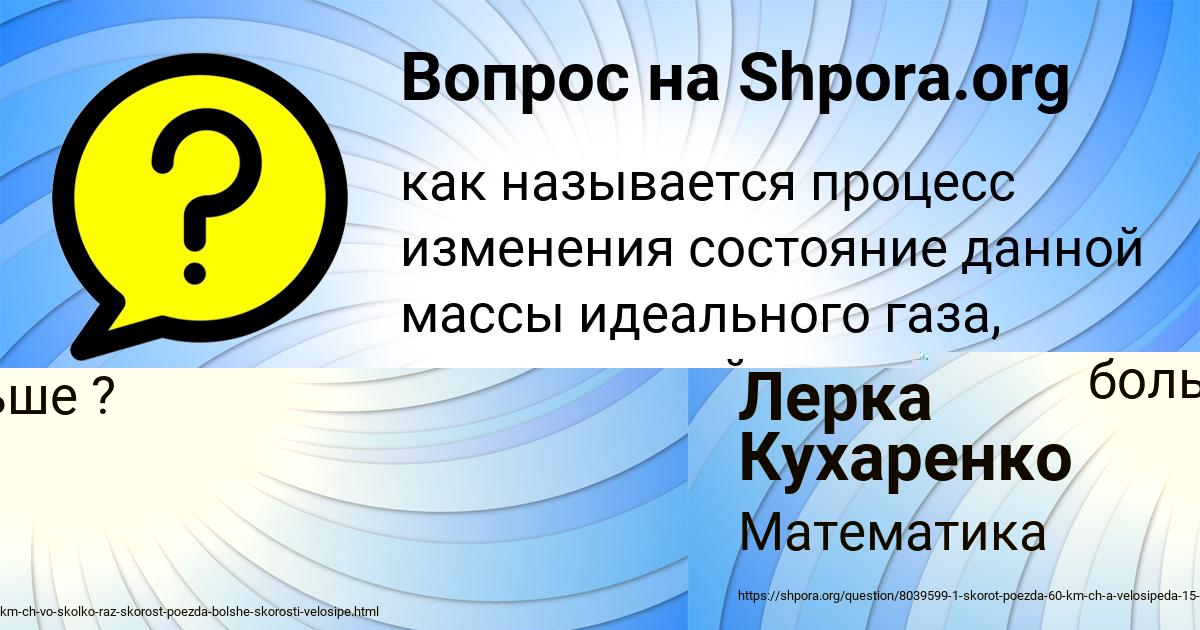 Картинка с текстом вопроса от пользователя Лерка Кухаренко