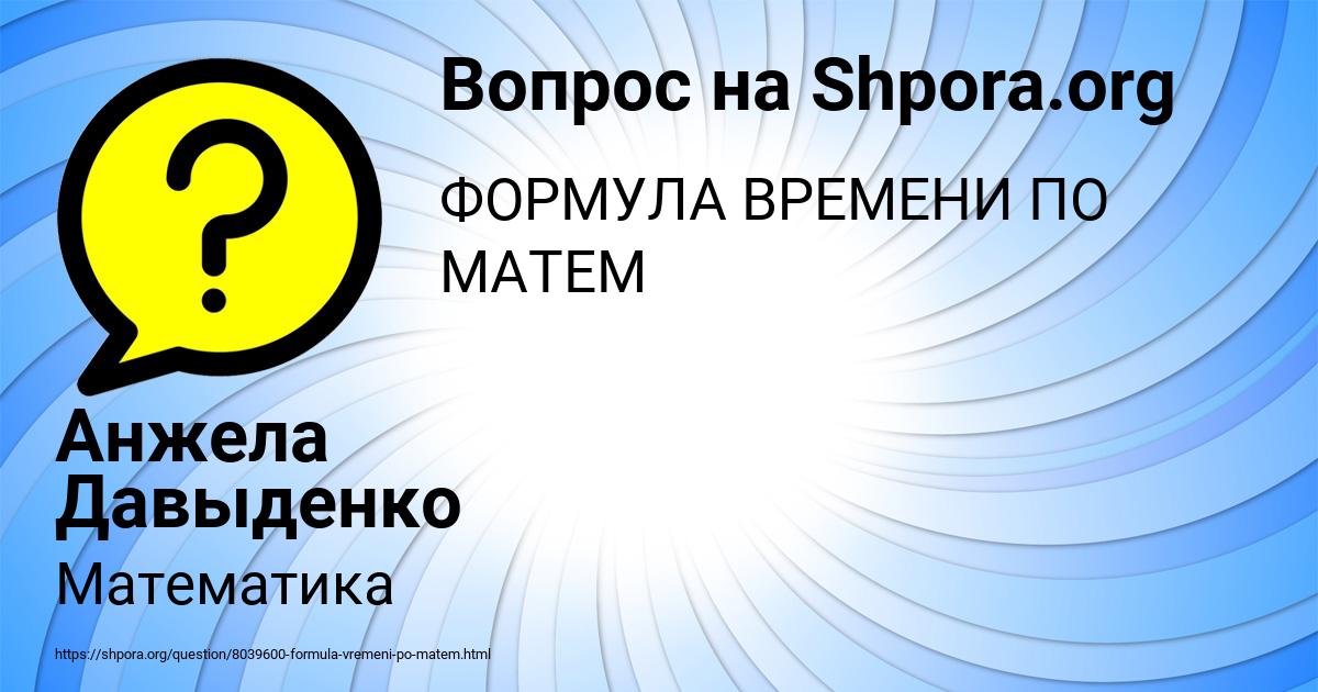 Картинка с текстом вопроса от пользователя Анжела Давыденко