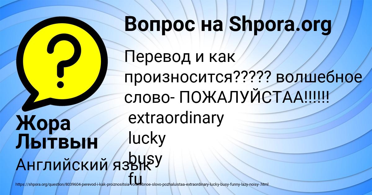 Картинка с текстом вопроса от пользователя Жора Лытвын