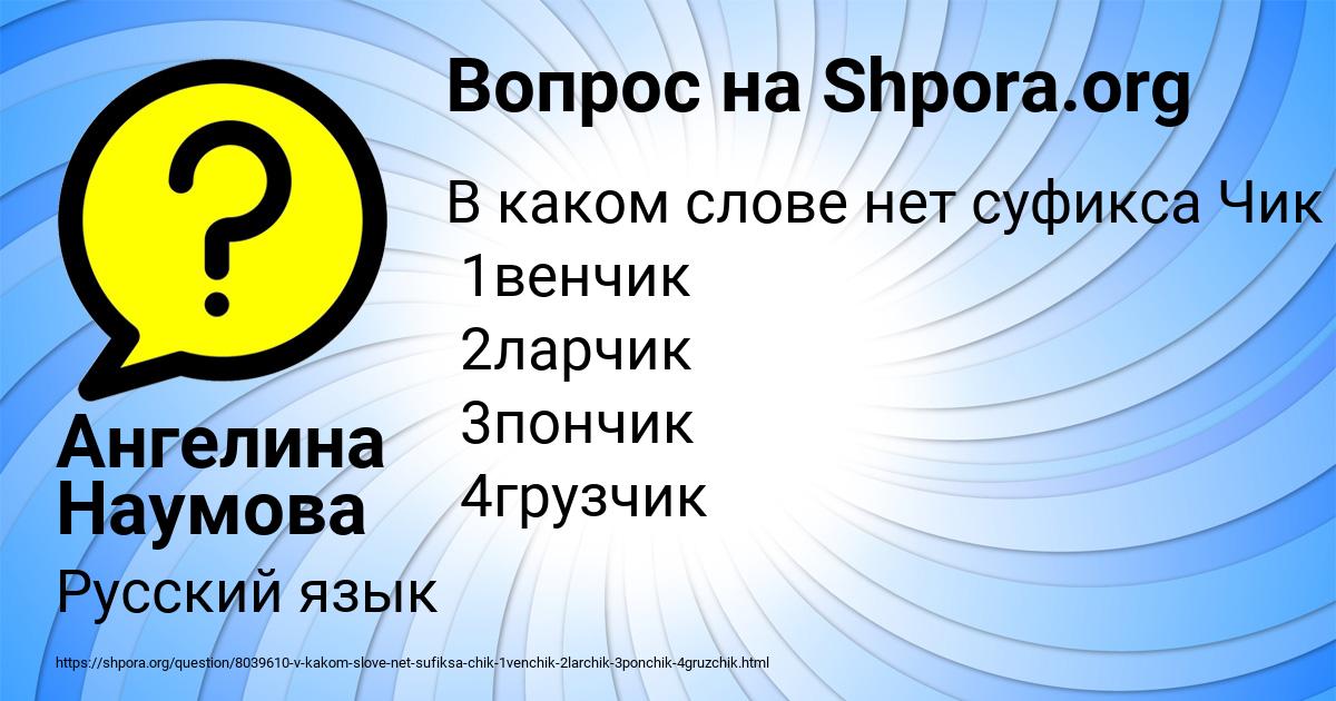 Картинка с текстом вопроса от пользователя Ангелина Наумова