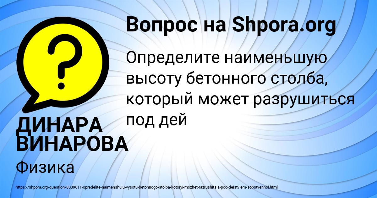 Картинка с текстом вопроса от пользователя ДИНАРА ВИНАРОВА