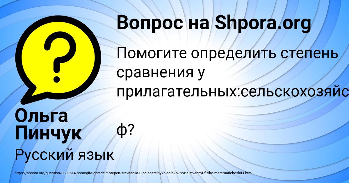 Картинка с текстом вопроса от пользователя Ольга Пинчук
