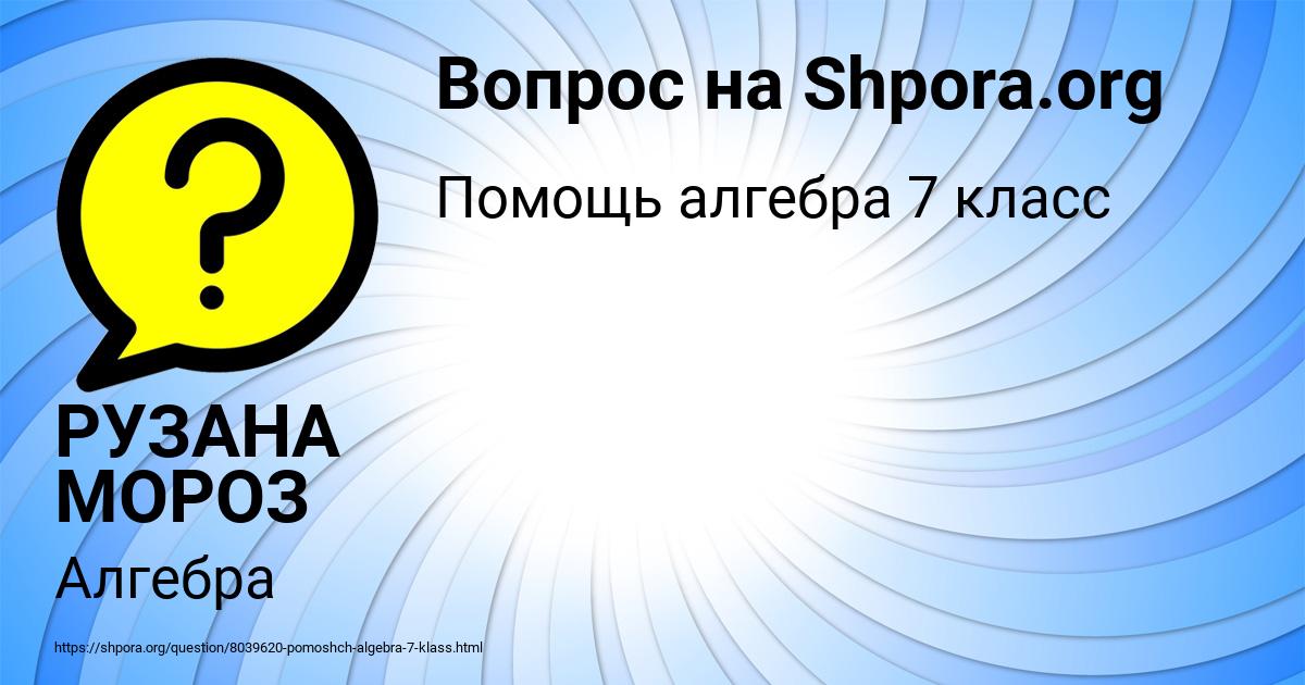 Картинка с текстом вопроса от пользователя РУЗАНА МОРОЗ