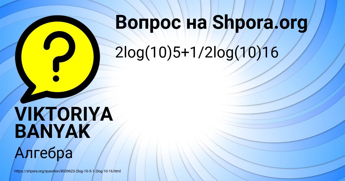 Картинка с текстом вопроса от пользователя VIKTORIYA BANYAK