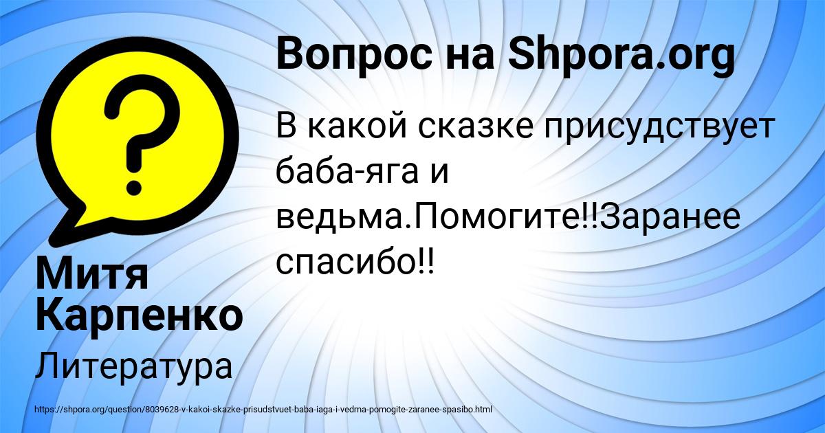 Картинка с текстом вопроса от пользователя Митя Карпенко